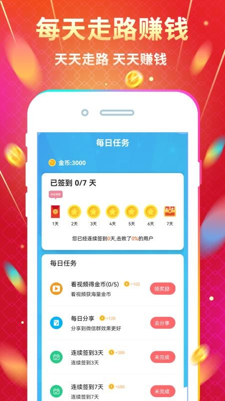 天天走路赚钱app最新版v1.1.76 3