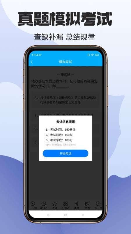 準橙船員考試appv1.3.4 4