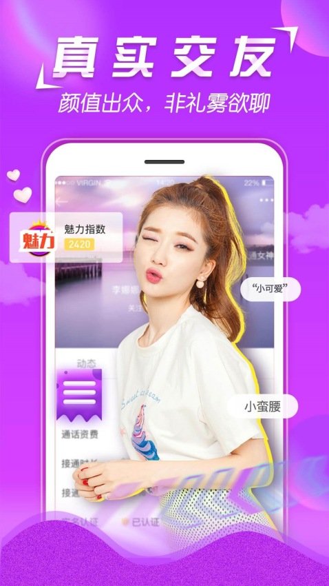 美V聊天免费版v1.3.2(2)