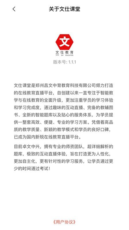 文仕课堂v1.3.4 4