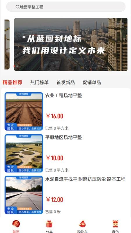 盼利建筑免费版app