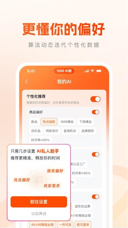 1688 AI版官网版