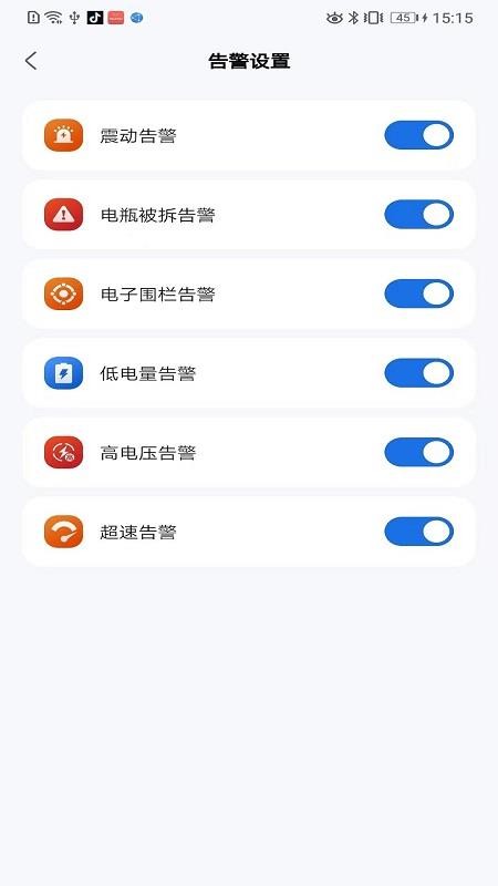 五羊智行手机版v1.0.1(2)