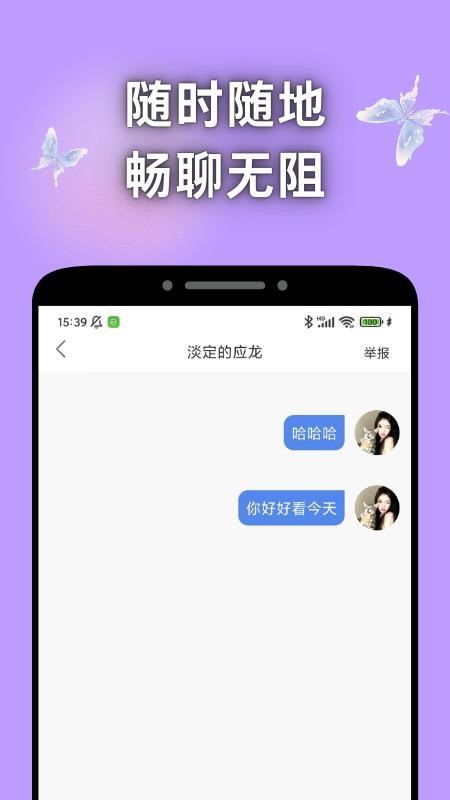 寻遇交友手机版v1.0.0(2)