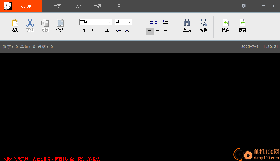 小黑屋强制码字软件