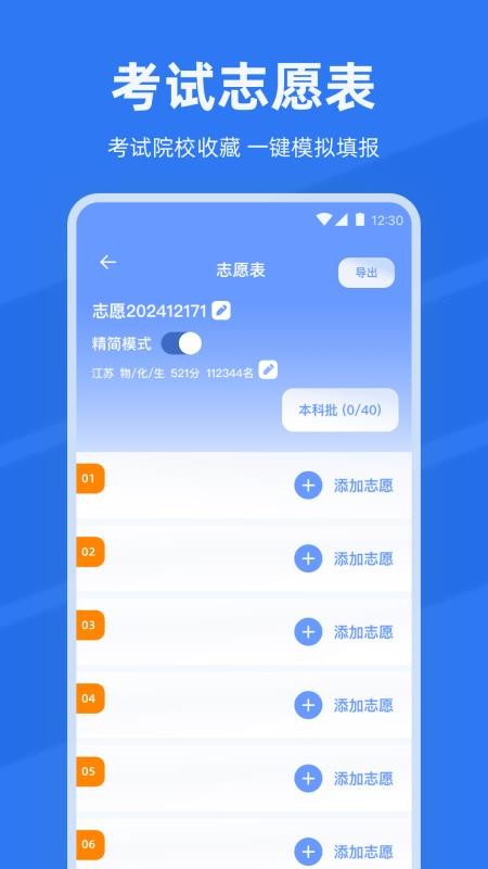 陽光高考網2025填志愿v8.3.8486 4