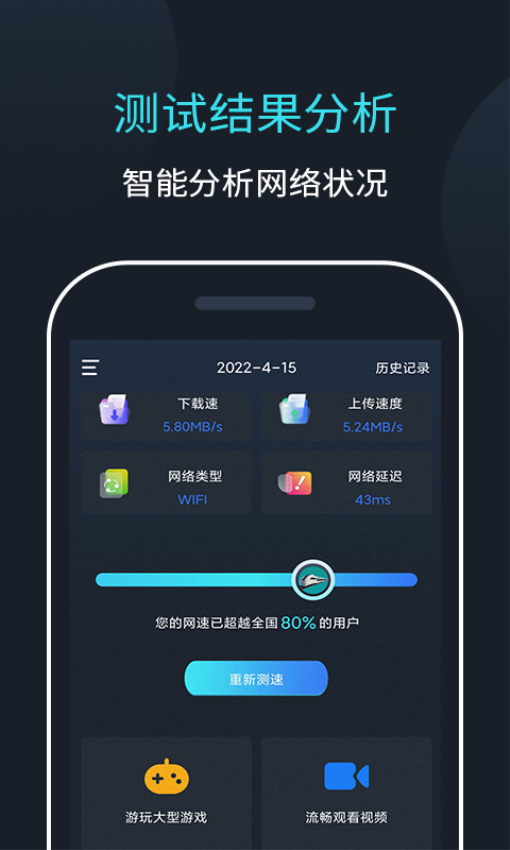 网络测速大师手机版v2.1.0(1)