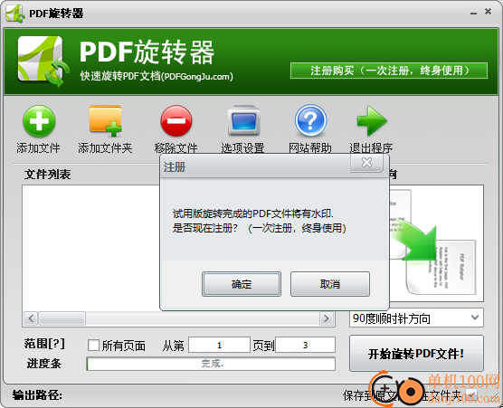 PDF旋转器