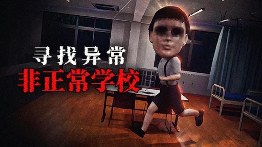 恐怖猛鬼校园游戏v1.0(1)