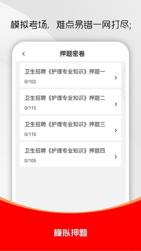 护理专业知识刷题库最新版v1.0.0(2)