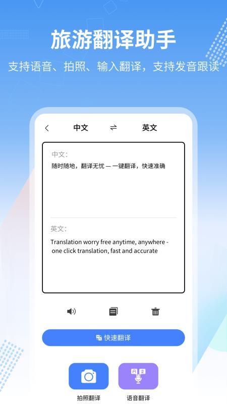 旅行英语最新版v1.0.4(1)