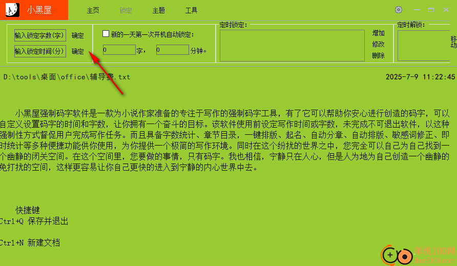 小黑屋强制码字软件