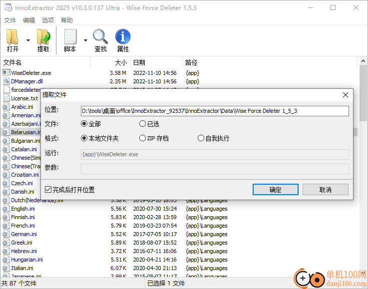 InnoExtractor2025(安装程序解包软件)