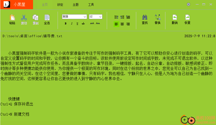 小黑屋强制码字软件