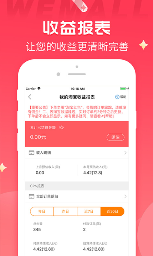 WEMALL最新版