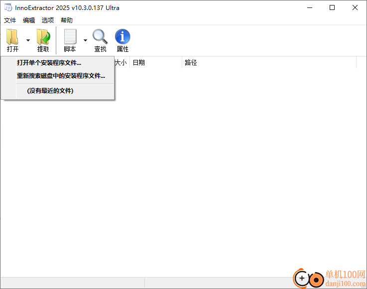 InnoExtractor2025(安装程序解包软件)