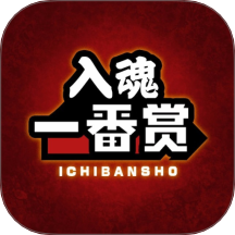 入魂一番赏最新版 v4.2.17