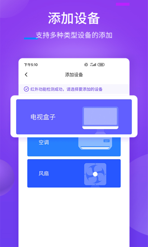 万能遥控器免费版v1.5.0(1)