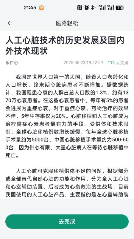 医路轻松客户端v1.0.0(3)
