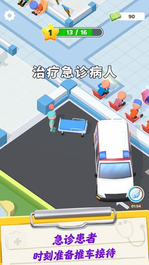 我的医院模拟游戏