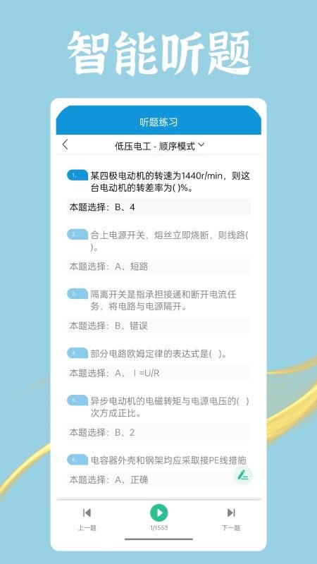 準橙電工考試軟件