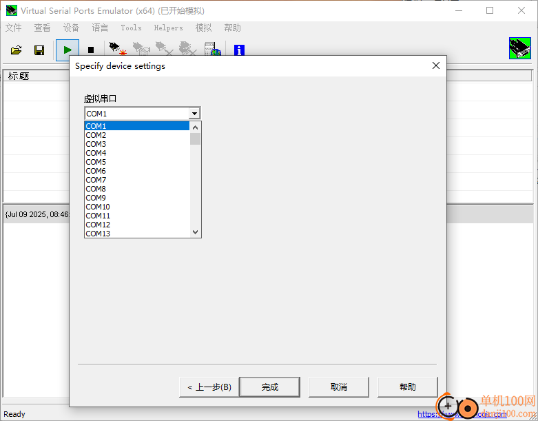 Eterlogic Virtual Serial Ports Emulator(串行端口模拟器)