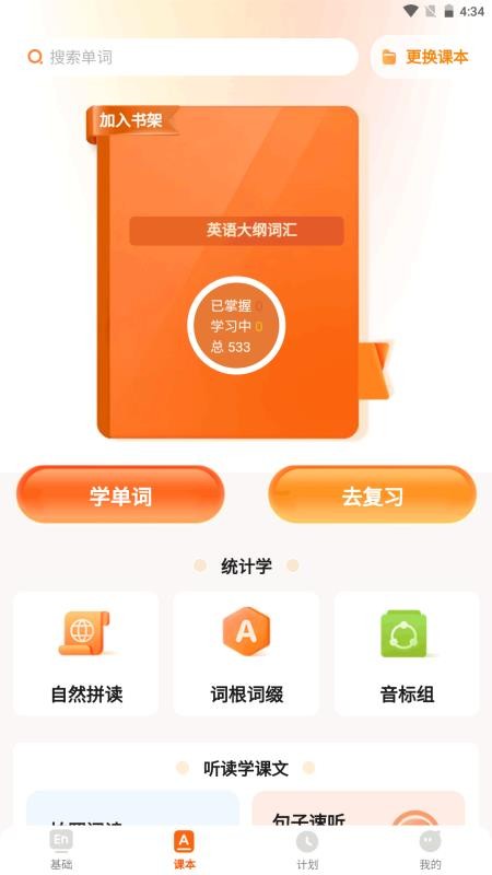 培承单词王免费版v1.0.2(3)