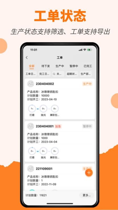 橙子生产通客户端v2025.07.0801 3
