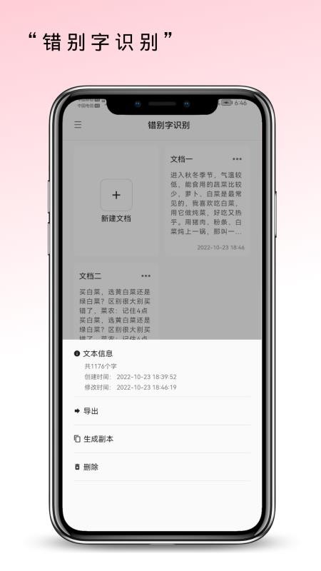 錯別字檢查軟件手機版v2.0.84 2