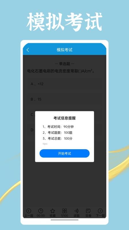準橙電工考試軟件v1.2.6 3