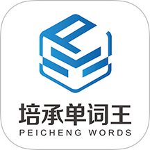 培承单词王免费版 v1.0.2