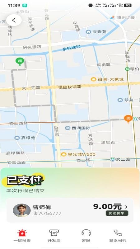 永顺打车乘客端免费版appv1.10.10 3