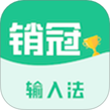 銷冠輸入法APP v1.3.69