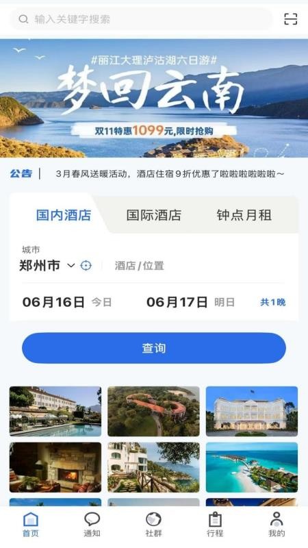 程趣旅行最新版