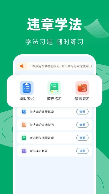交通违章代码查询官网版v1.0.1 1