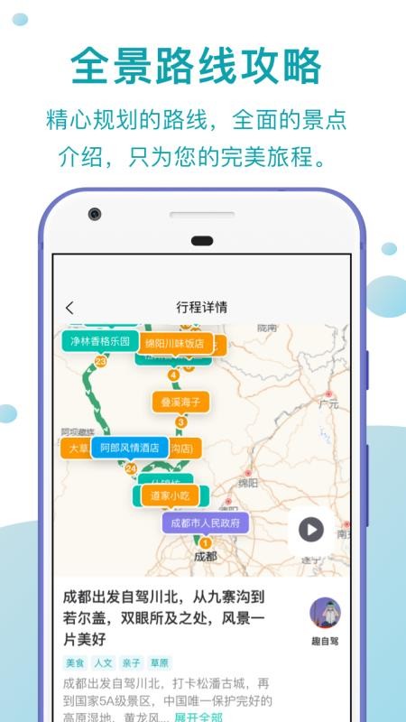 趣自駕軟件