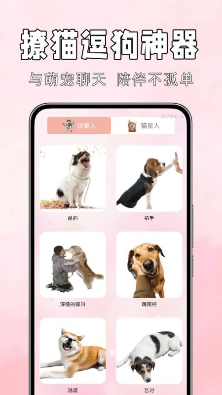 狗猫语翻译器最新版v1.0.0.5(4)