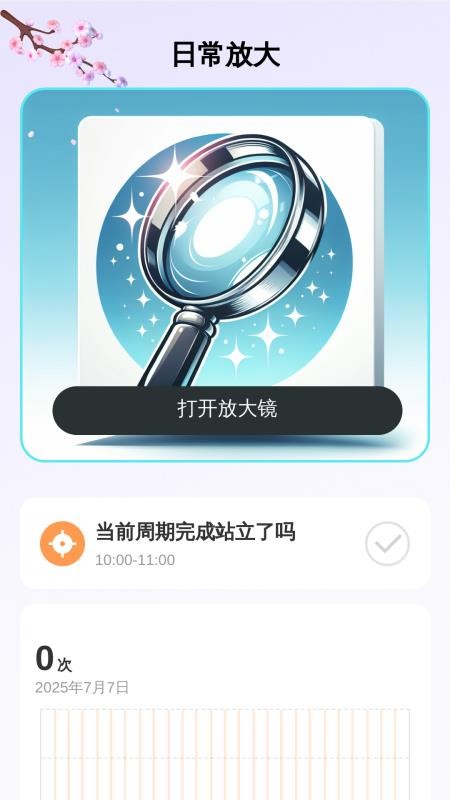 放大真方便手机版v2.0.1(4)