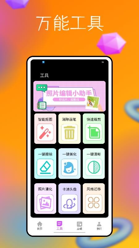 脸趣特效制作免费版v1.0.0 3