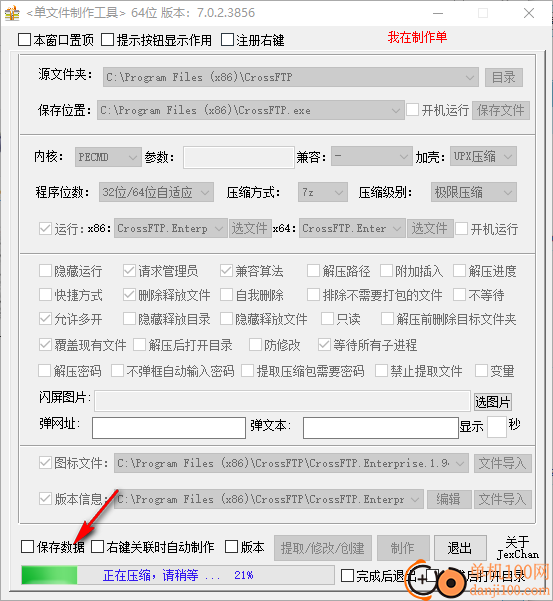 jexchan单文件制作工具