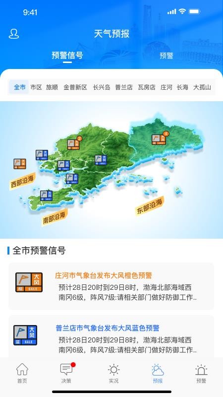 滨城气象官方版v2.3.3(3)