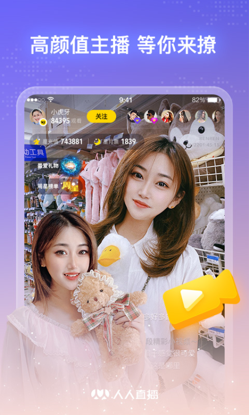 人人直播最新版v10.5.3 4