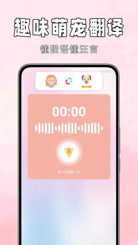 狗猫语翻译器最新版v1.0.0.5(2)