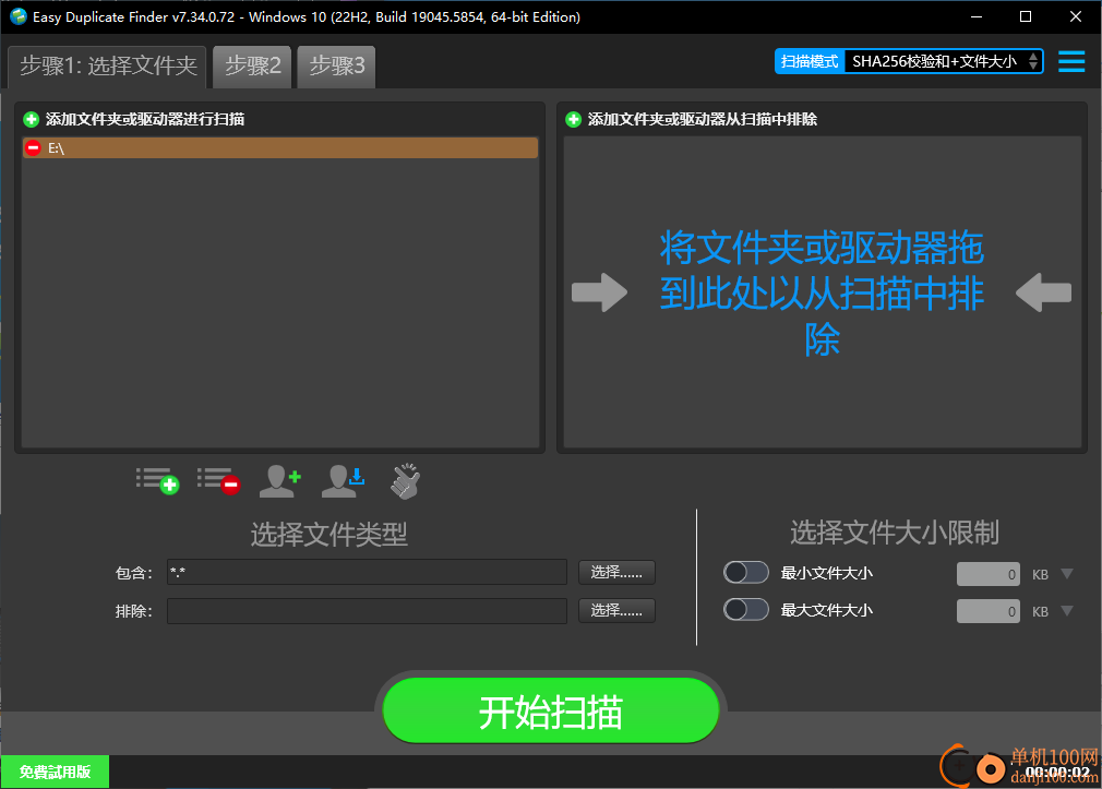 easy duplicate finder(重复文件查找)