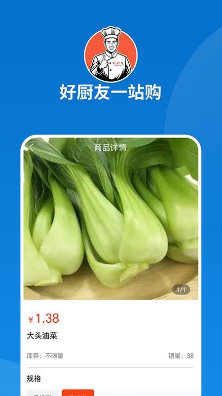好厨友一站购平台官网版v1.1.0 1