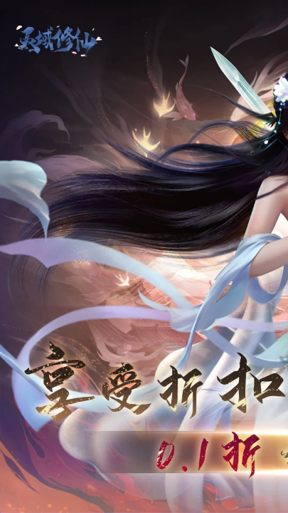 灵域修仙游戏v1.1 1