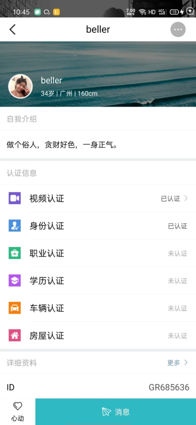 同城品质婚恋官方版v5.0.3(2)