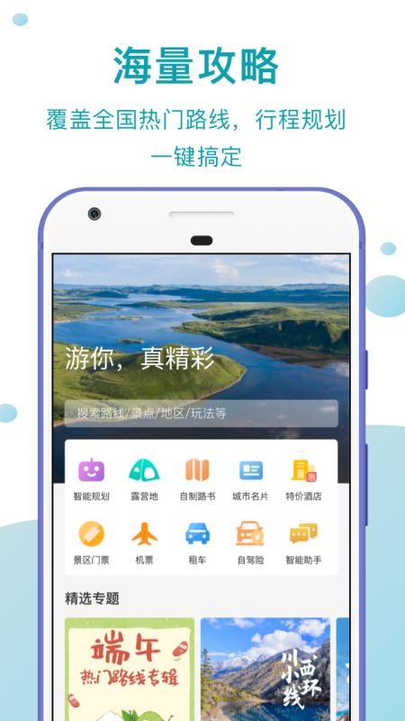 趣自駕軟件v2.4.4 1