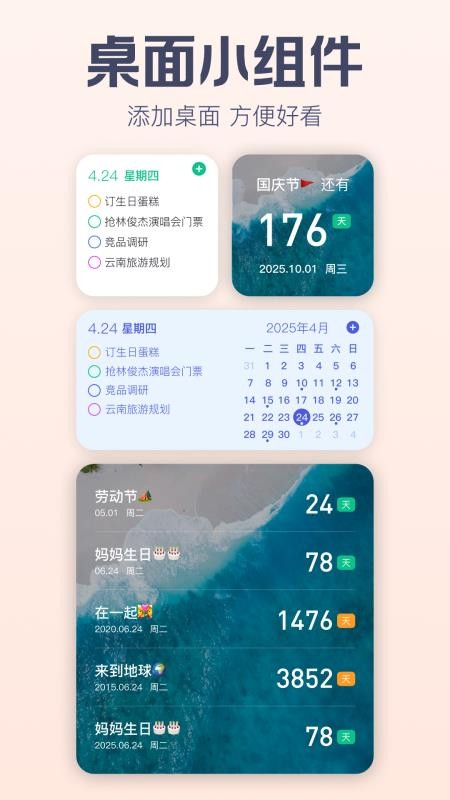小智日歷v2.3.0 5
