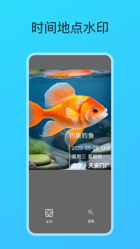 钓鱼相机免费版v1.2.2 3
